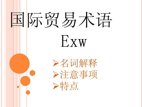 EXW贸易术语